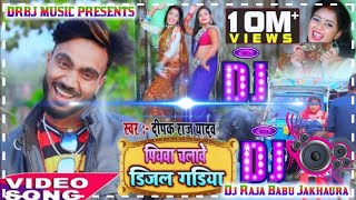 hamar piyawa chalawe diesel gadi Dj Raja Babu Jakhaura [upl. by Samoht]