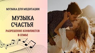 Музыка счастья  432 гц слушать [upl. by Watts]